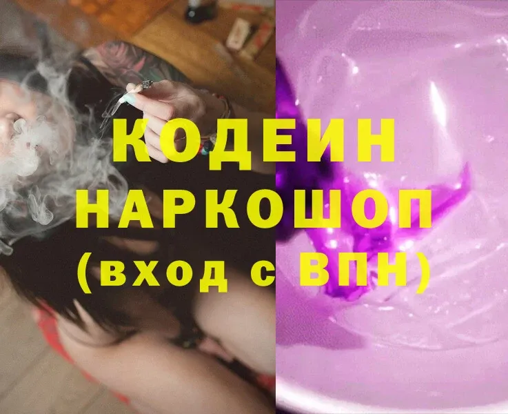 Кодеин напиток Lean (лин)  Безенчук 